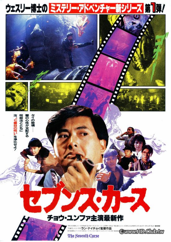 The.Seventh.Curse.1986.1080p.x265.jpeg