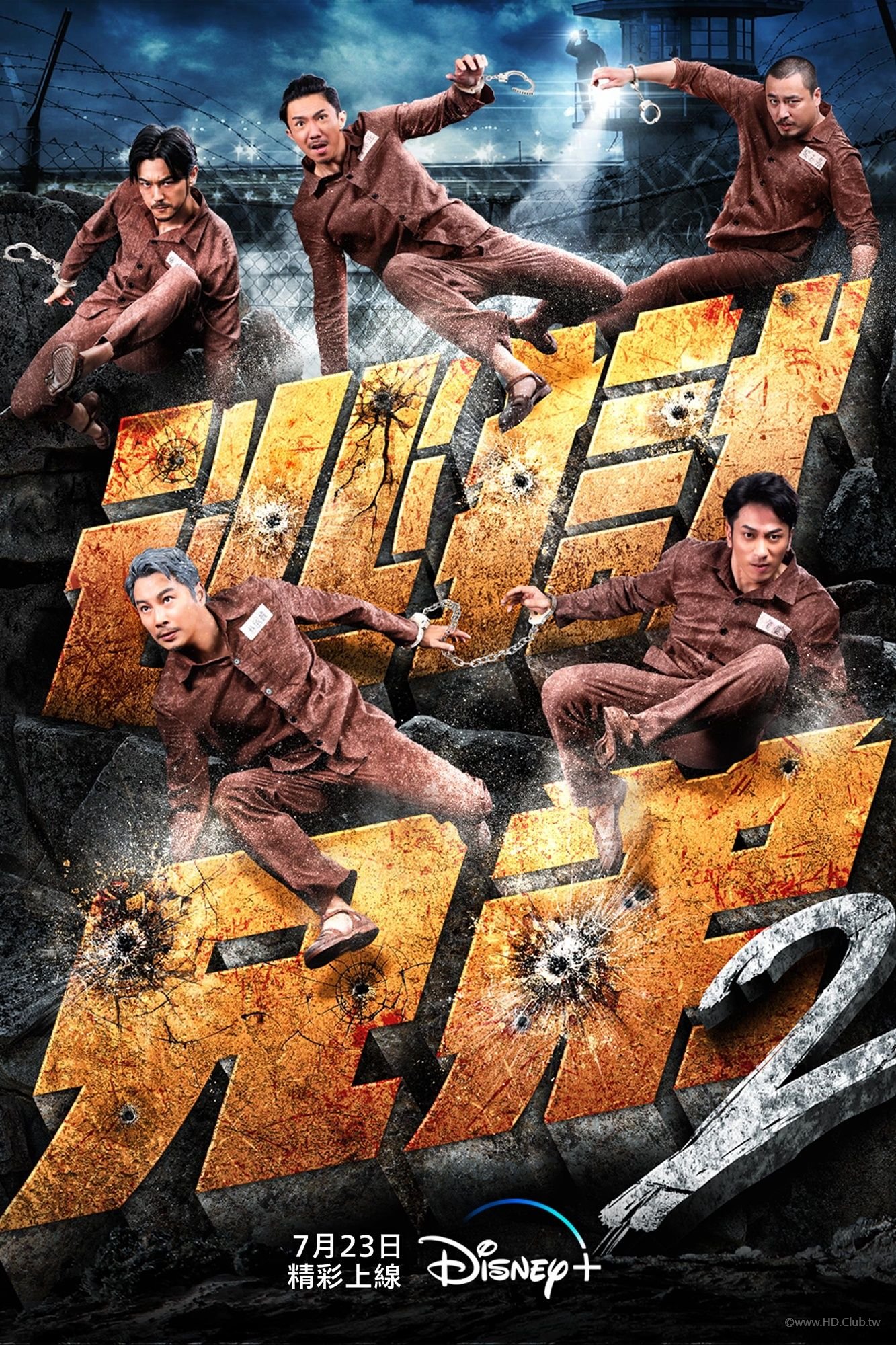 Breakout Brothers 2(逃獄兄弟2).jpg