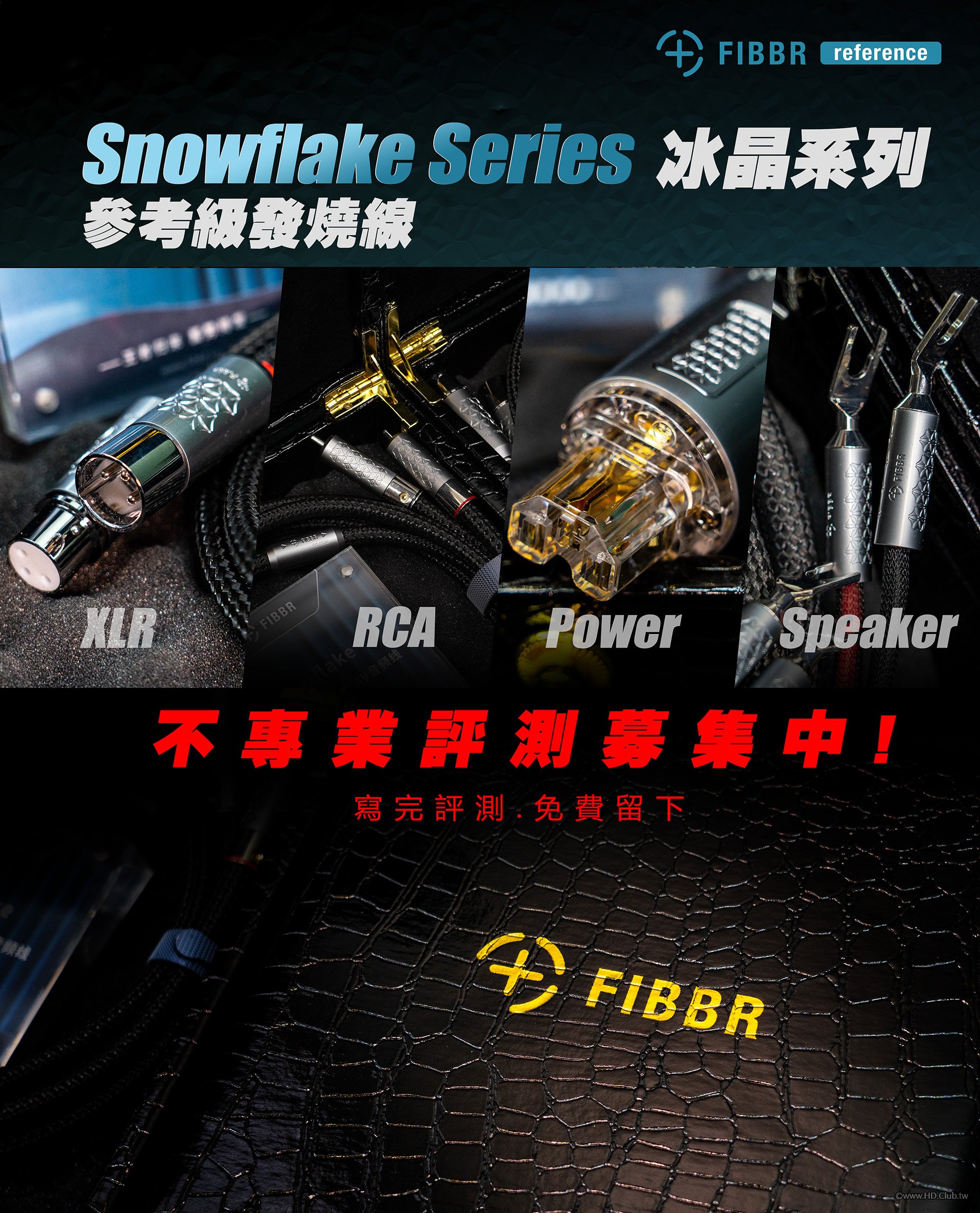 FIBBR Snowflake冰晶系列發燒線集體評測-s.jpg
