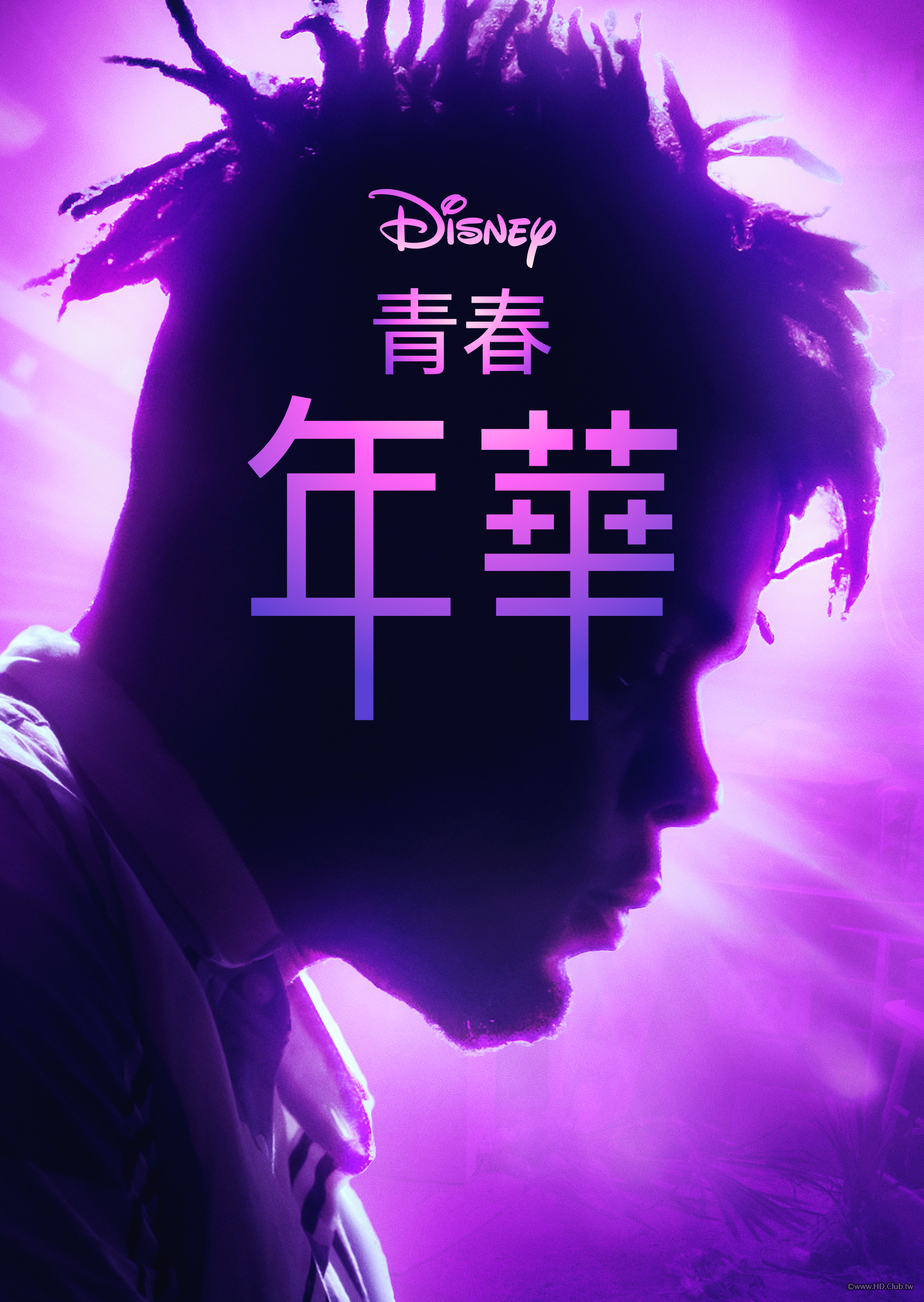 Growing Up S01(青春年華 第一季).png