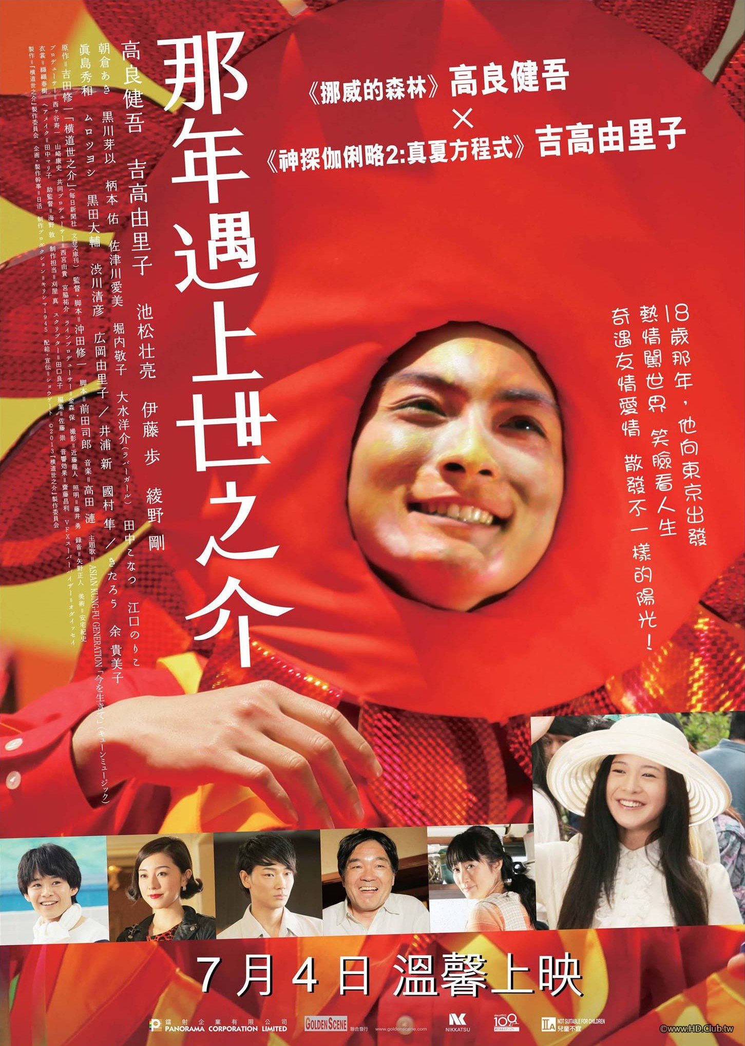 A Story of Yonosuke 2013 (橫道世之介).tt2151915.jpg