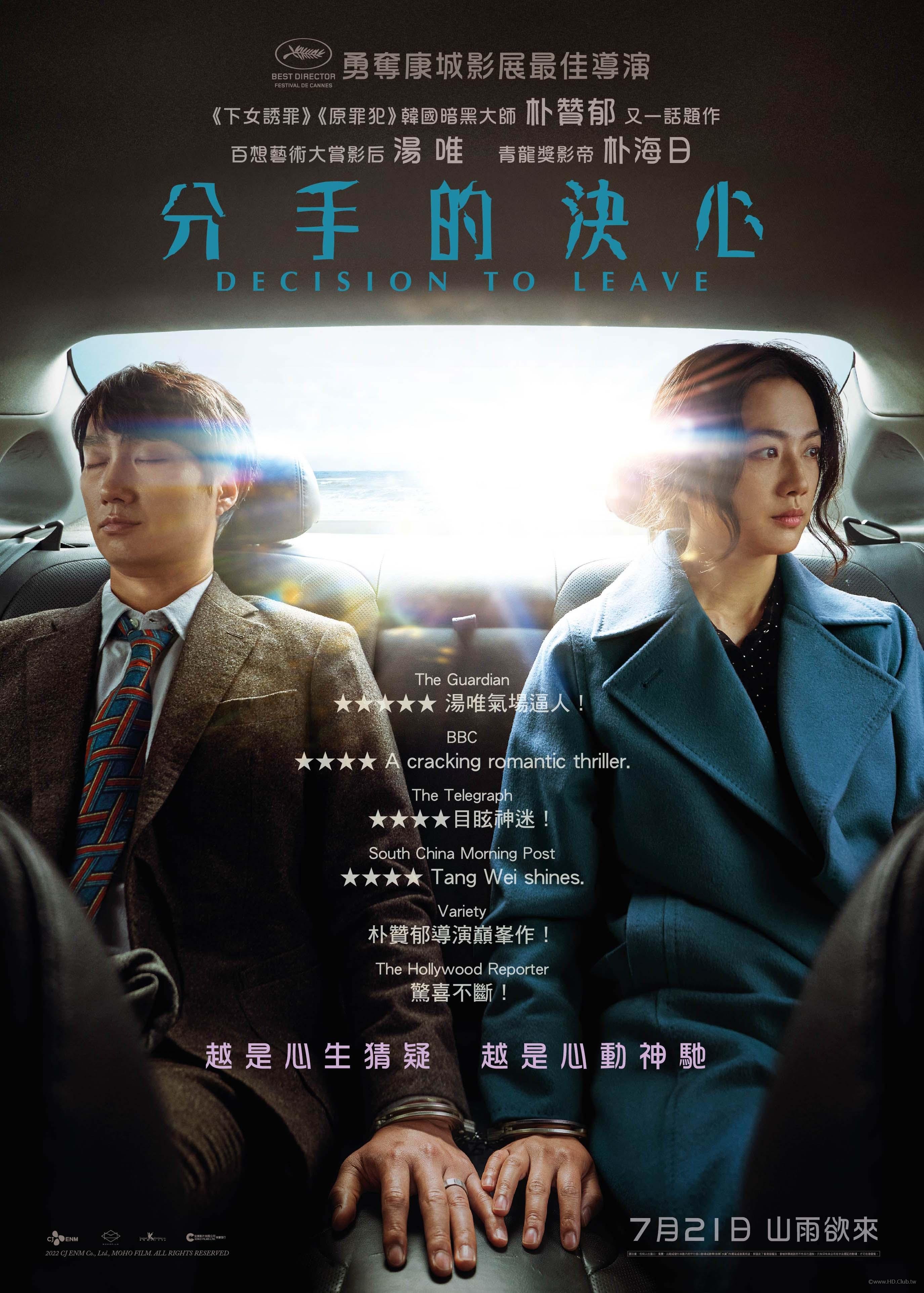《分手的決心》Decision To Leave_main poster.jpg