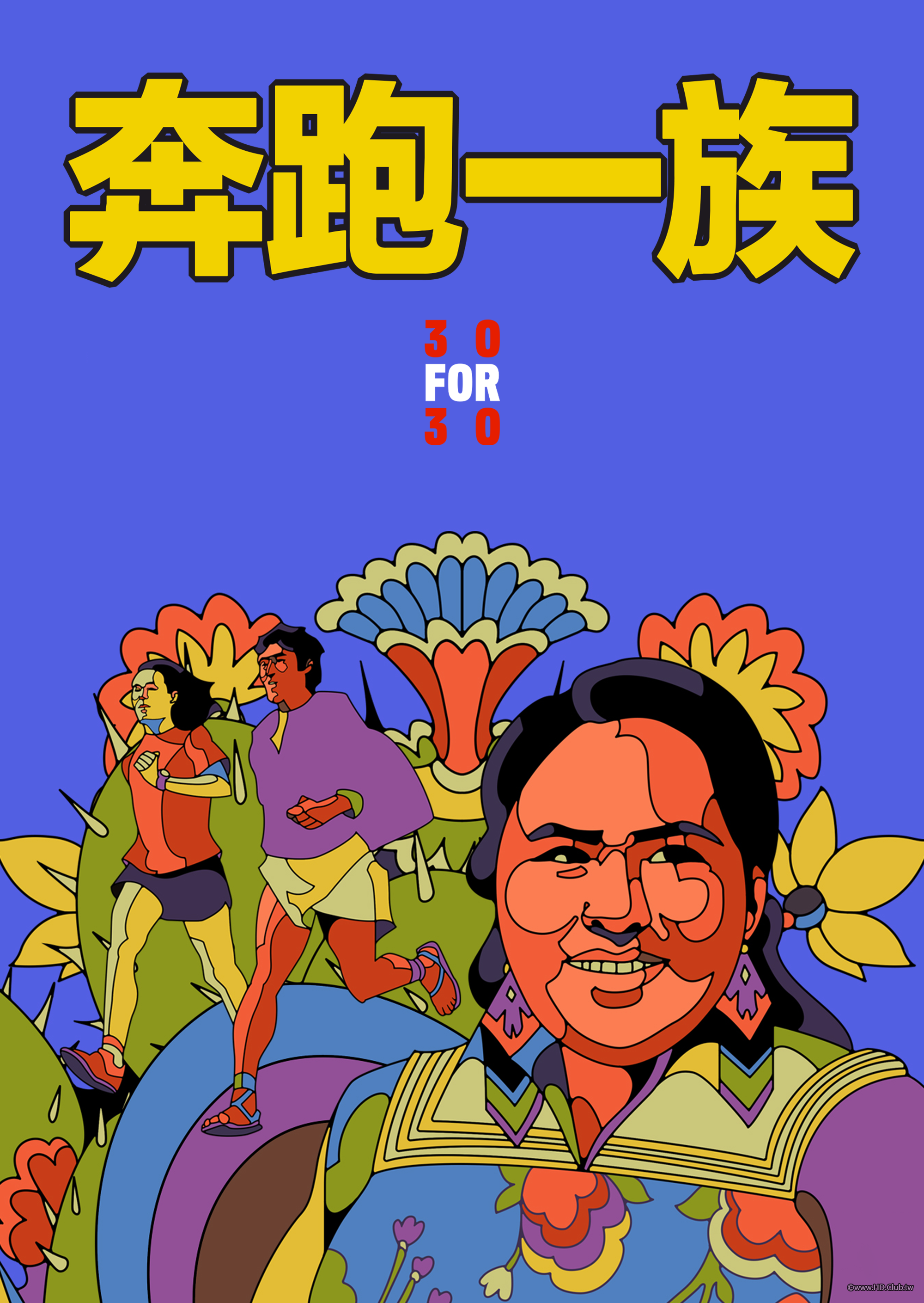 The Infinite Race(奔跑一族).png