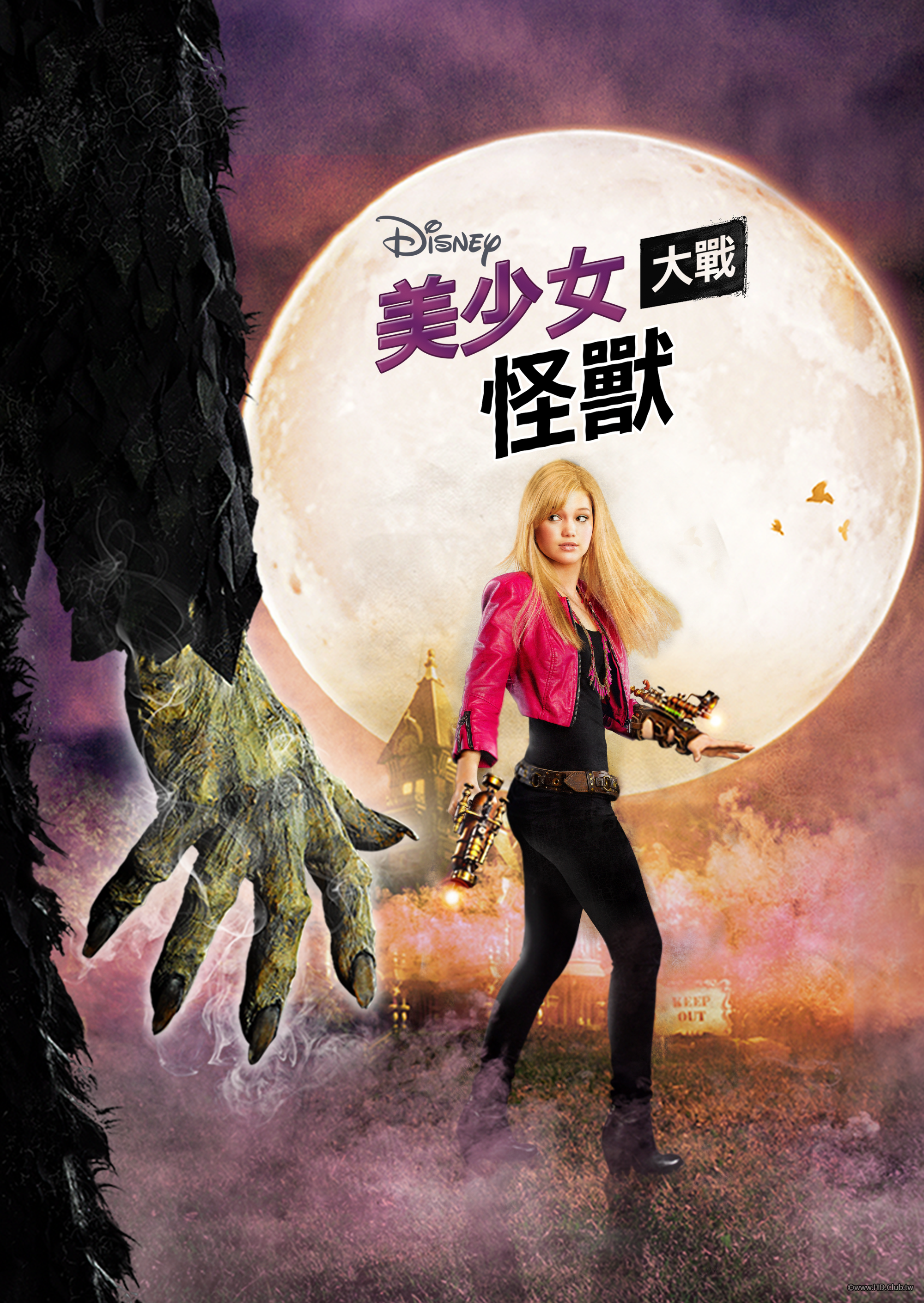 Girl vs. Monster(美少女大戰怪獸).png