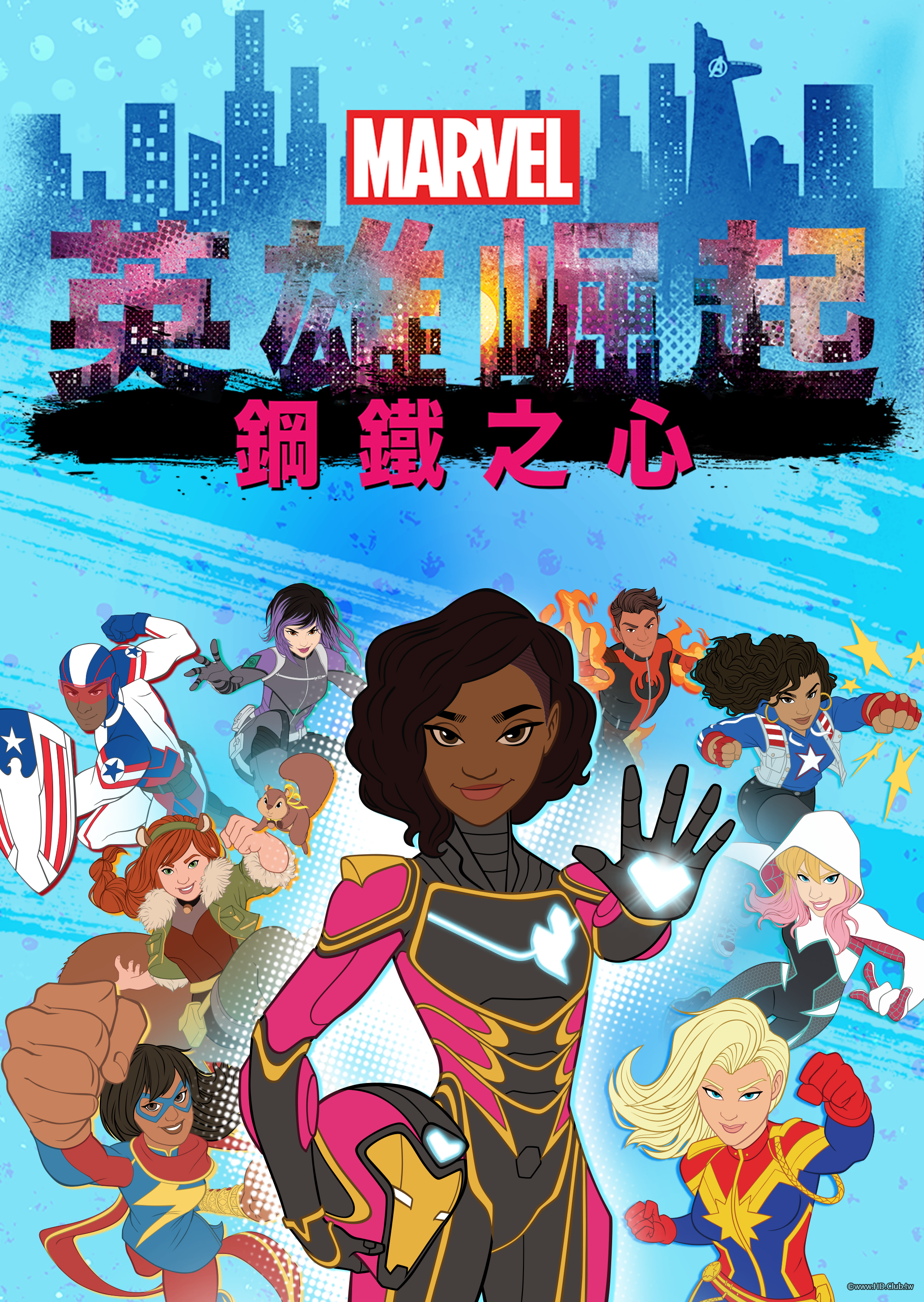 Marvel Rising：Heart of Iron(英雄崛起：鋼鐵之心).png