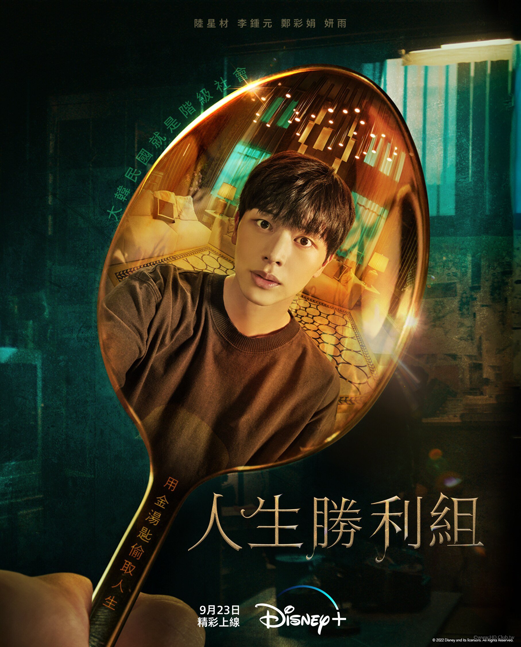 The Golden Spoon(人生勝利組).jpeg