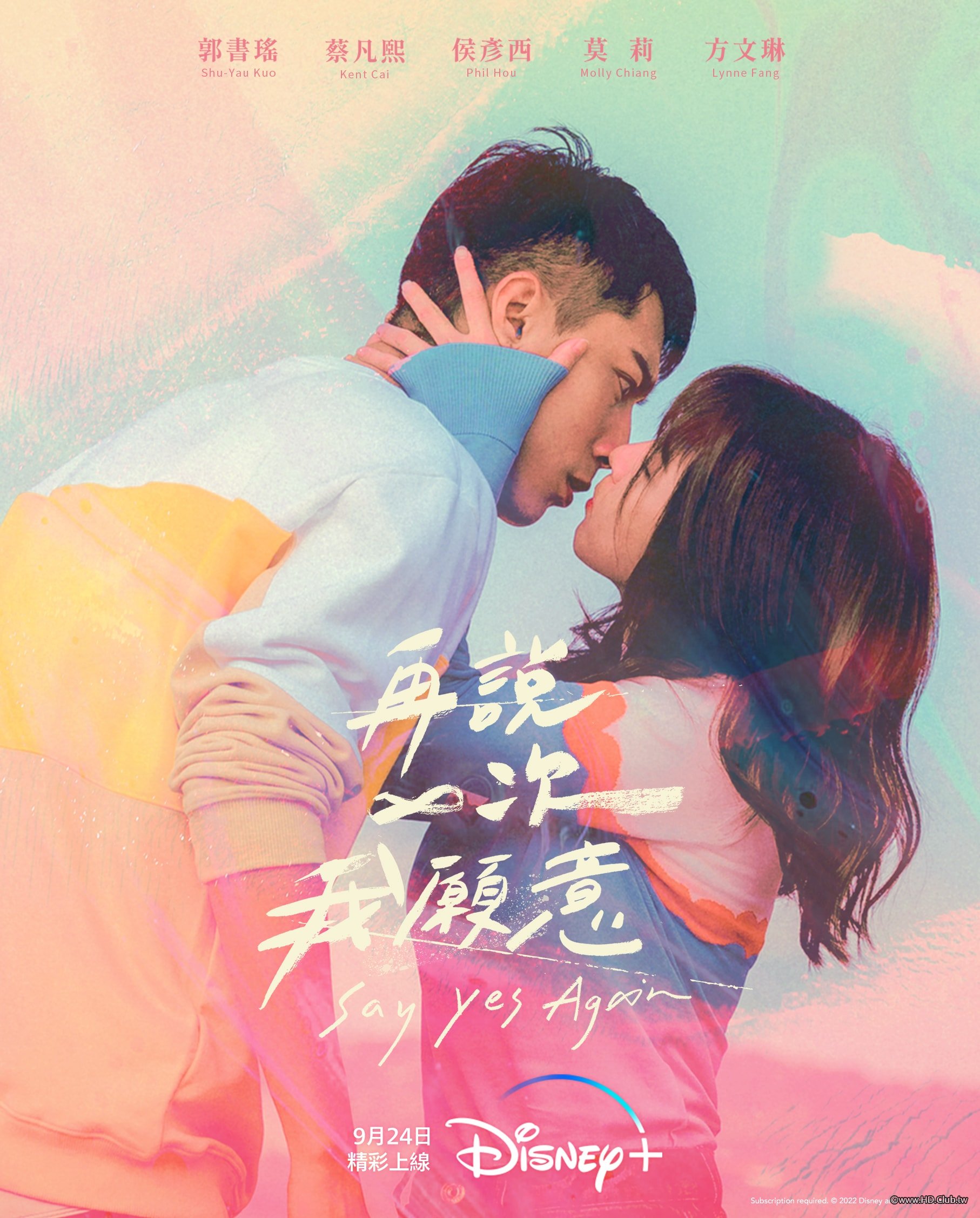 Say Yes Again(再說一次我願意).jpeg