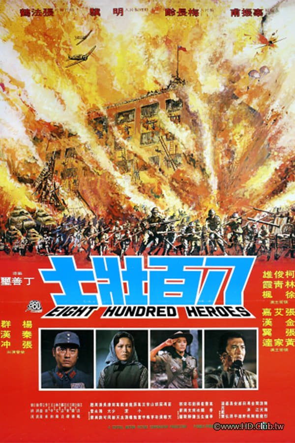 Eight Hundred Heroes poster.jpg