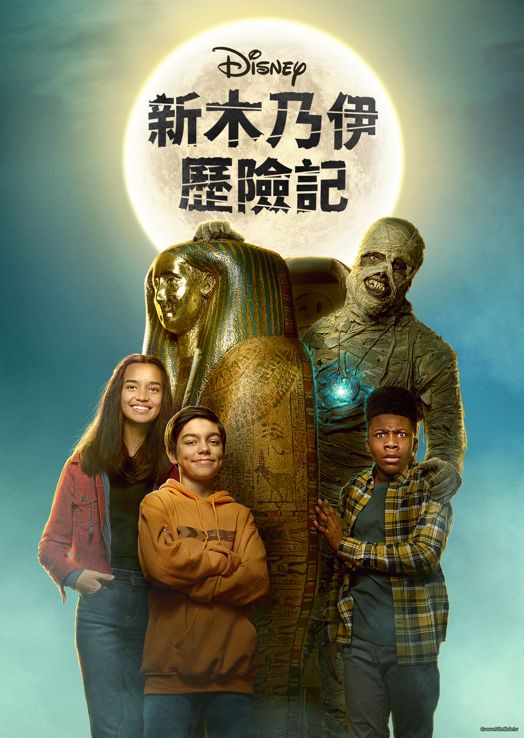 Under Wraps(新木乃伊歷險記).png