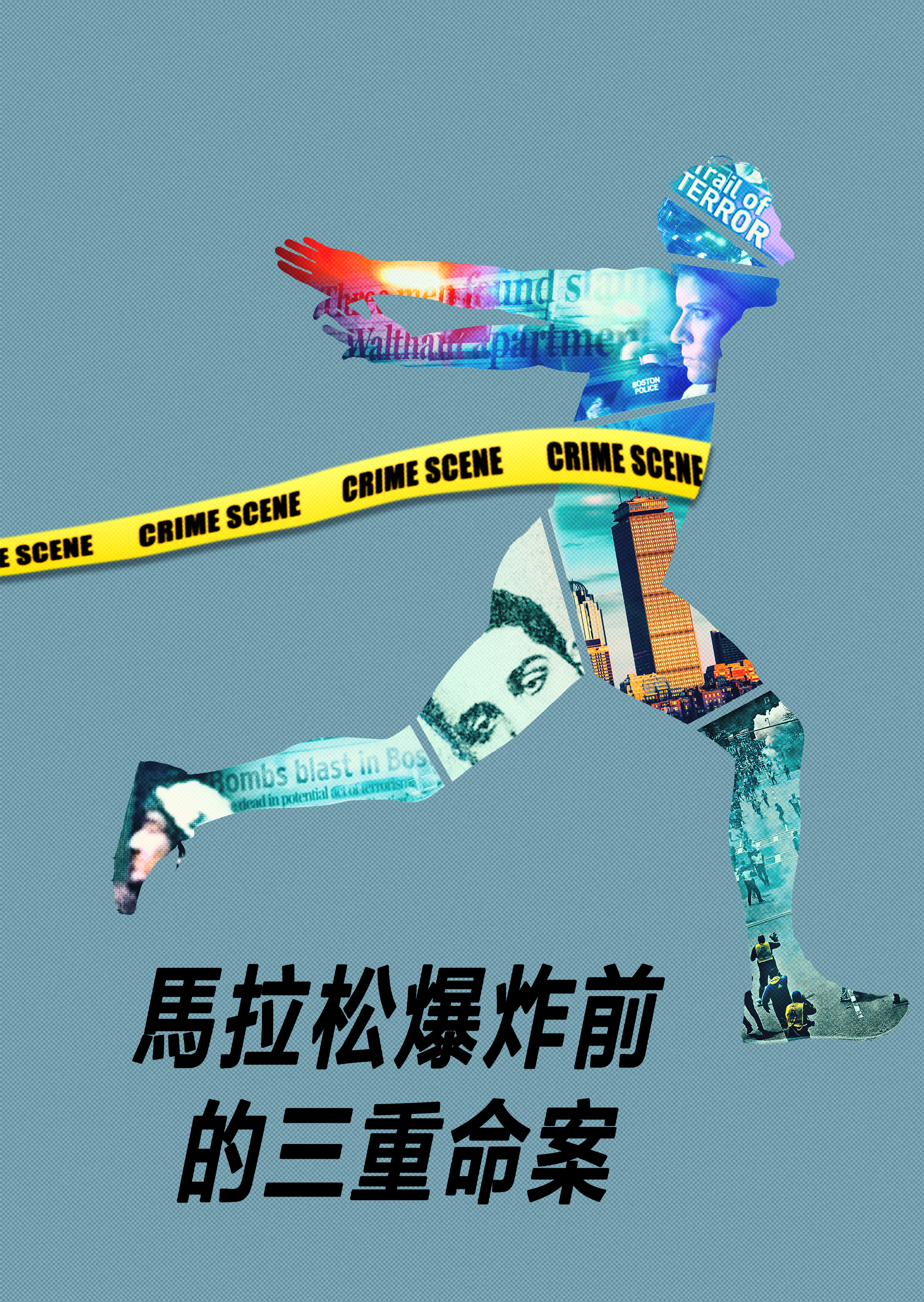 The Murders Before the Marathon S01(馬拉松爆炸前的三重命案 第一季).png