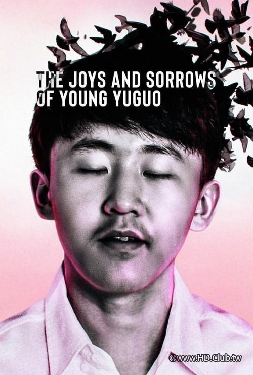 The.Joys.And.Sorrows.Of.Young.Yuguo.(Netflix).2022.逐夢少年殷昱國.jpg