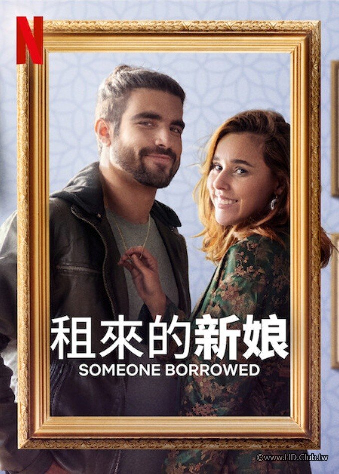 租來的新娘.jpg