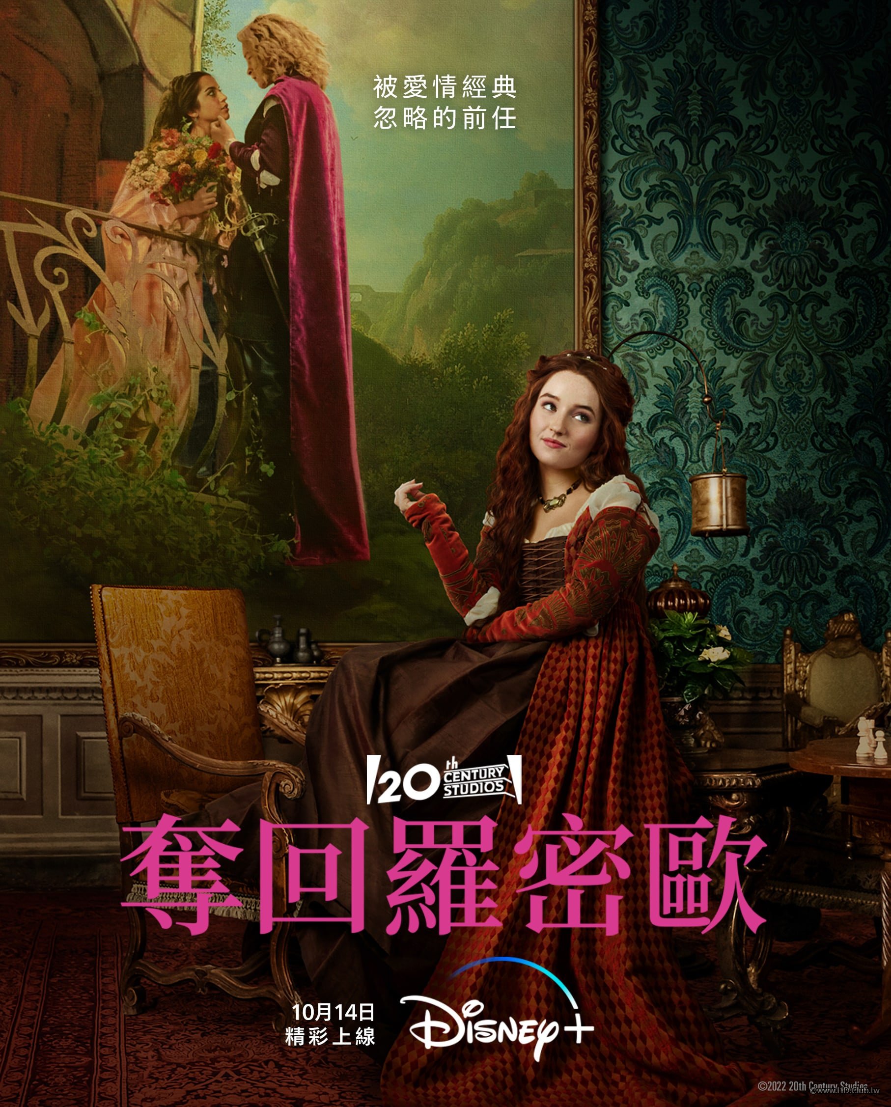 Rosaline(奪回羅密歐).jpeg
