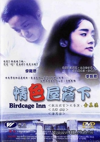 情色屋簷下 Paran daemun (1998).jpg