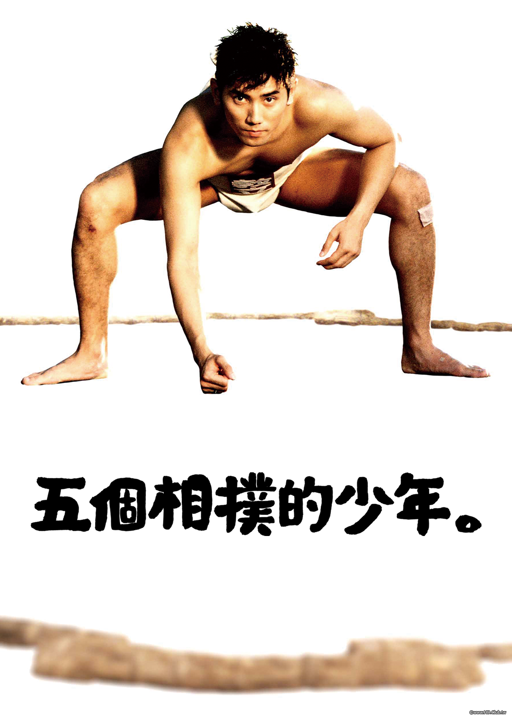 Sumo Do, Sumo Don&#039;t五個相撲的少年).png