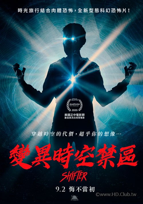 變異時空禁區 (2022).jpg