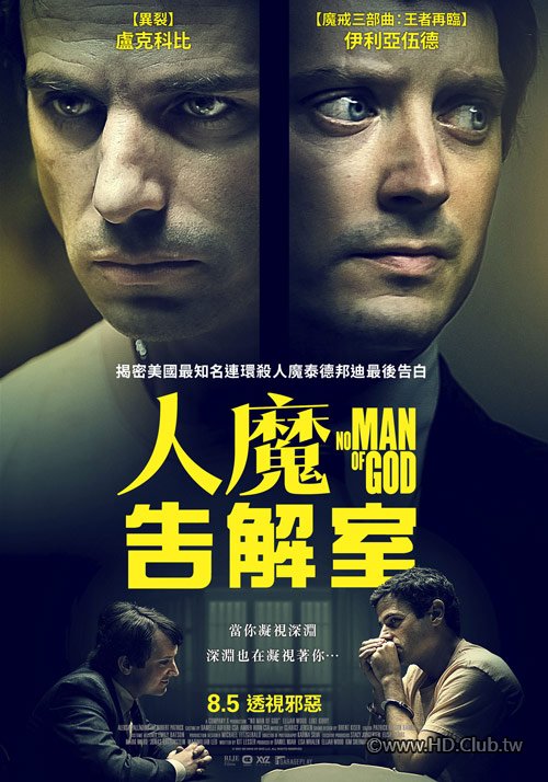 人魔告解室 No Man of God 2021.jpg