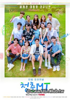 青春MT海報.jpg