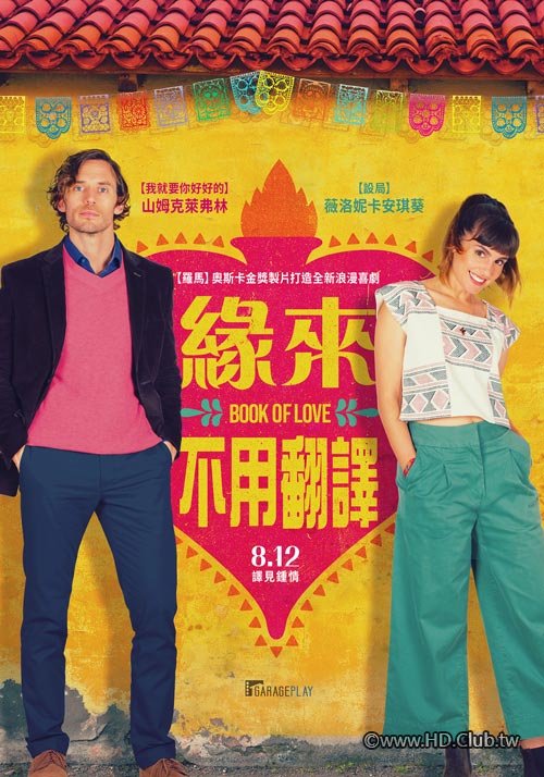 緣來不用翻譯 Book of Love (2022).jpg