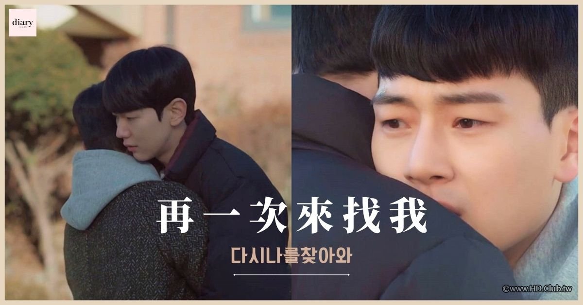 韓劇-再一次來找我.jpg