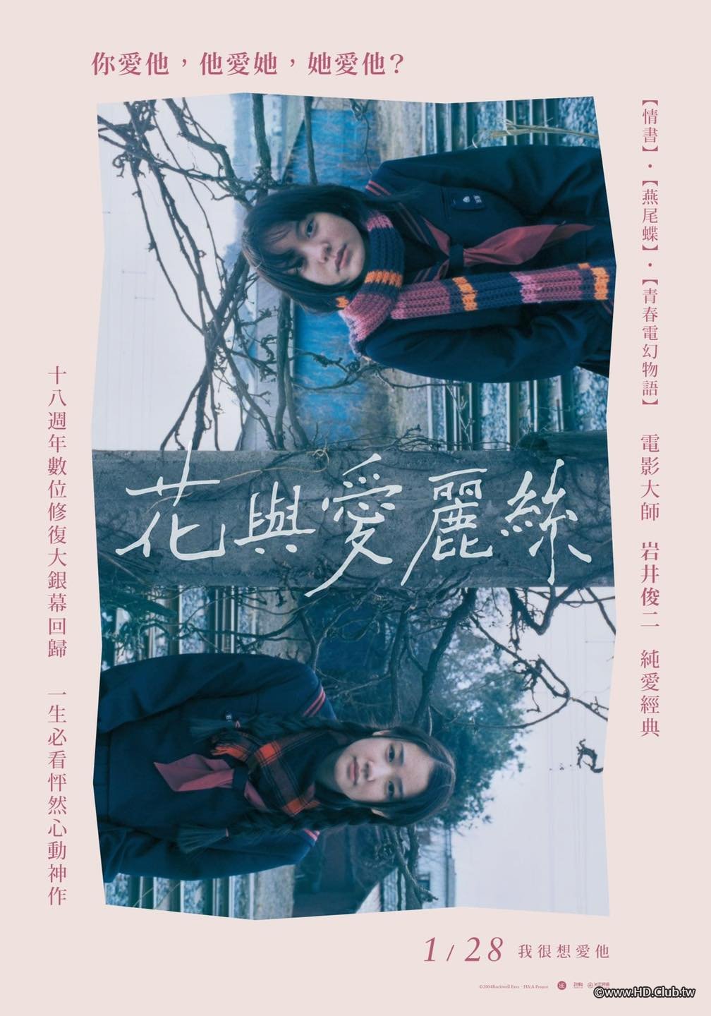 花與愛麗絲 花とアリス.jpg