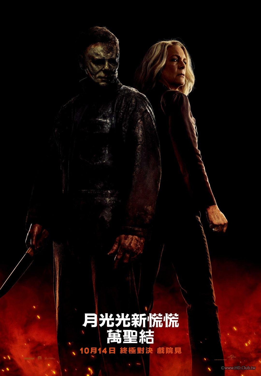 月光光新慌慌：萬聖結 Halloween Ends.jpg