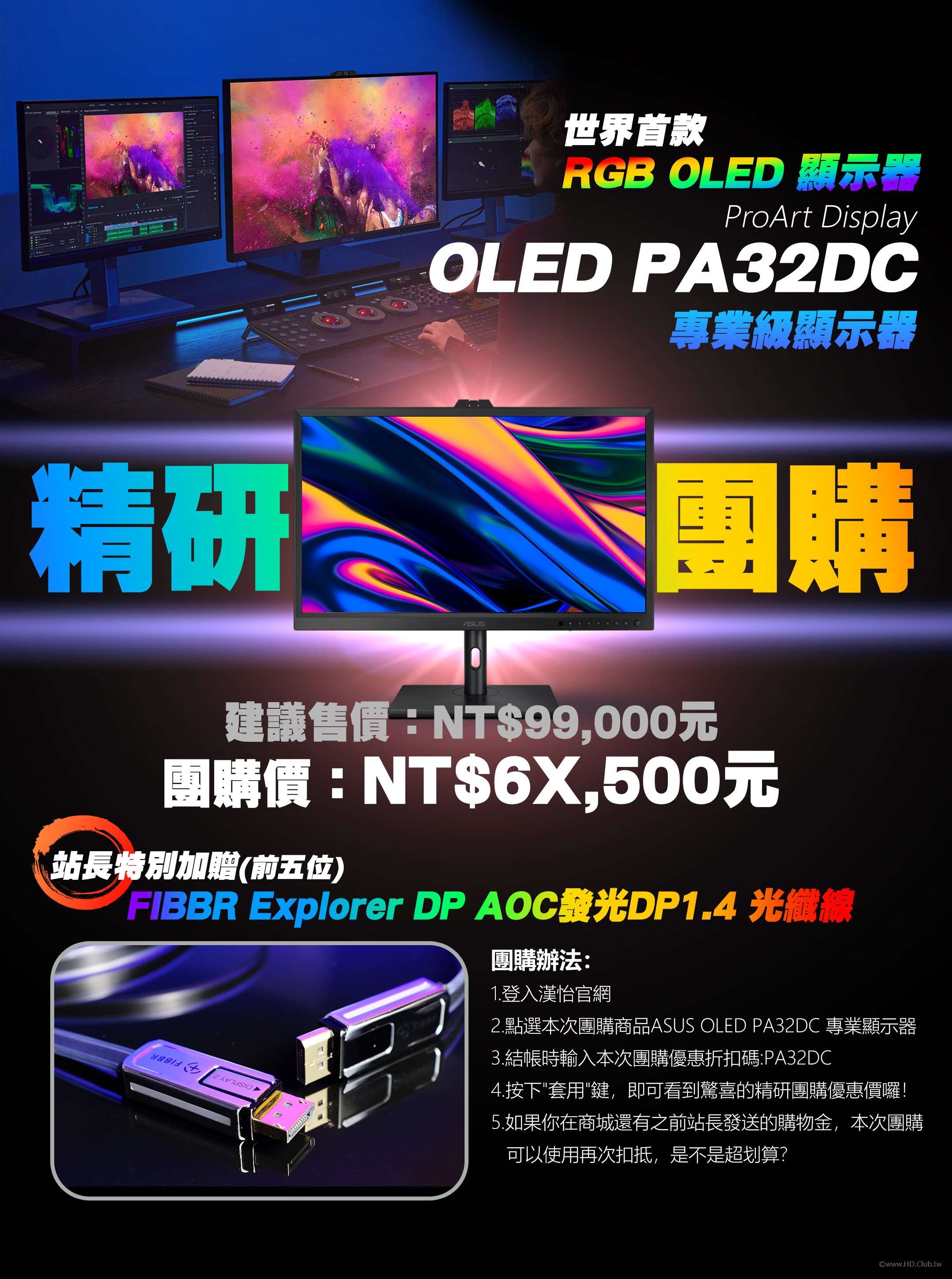 大標題-ASUS PA32DC團購.jpg