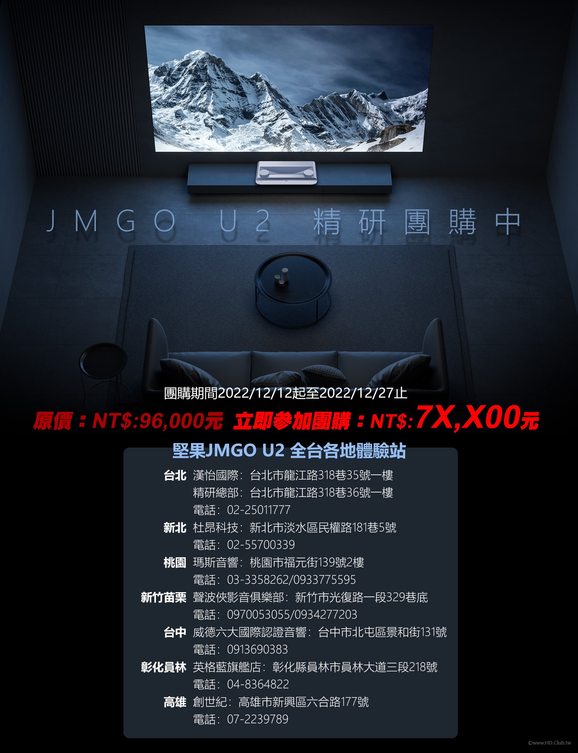 堅果JMGO U2 全台各地體驗點.jpg