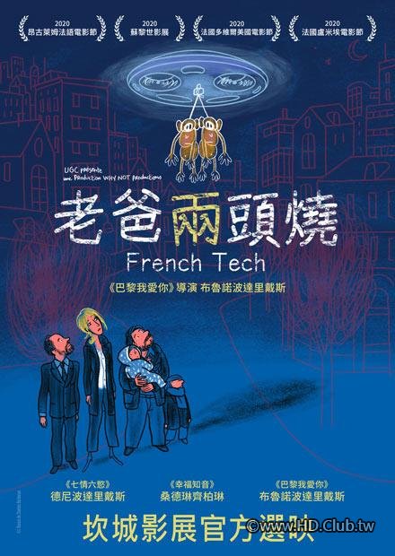 老爸兩頭燒 Les 2 Alfred.jpeg