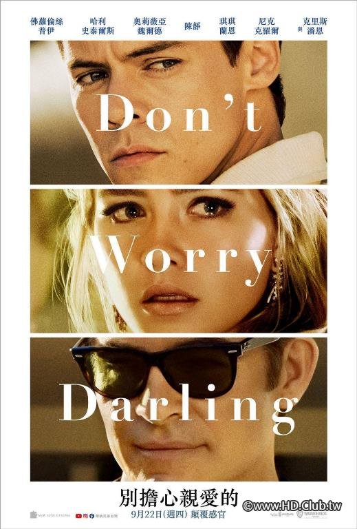 別擔心親愛的.jpg