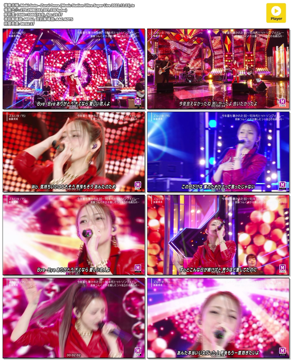 Maki Goto - Zurui Onna (Music Station Ultra Super Live 2022.12.23).ts.jpg