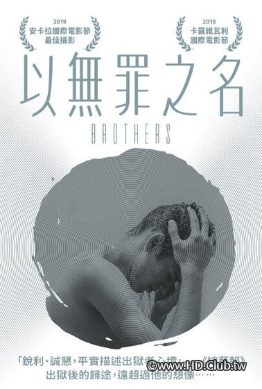 以無罪之名 Kardesler.jpg