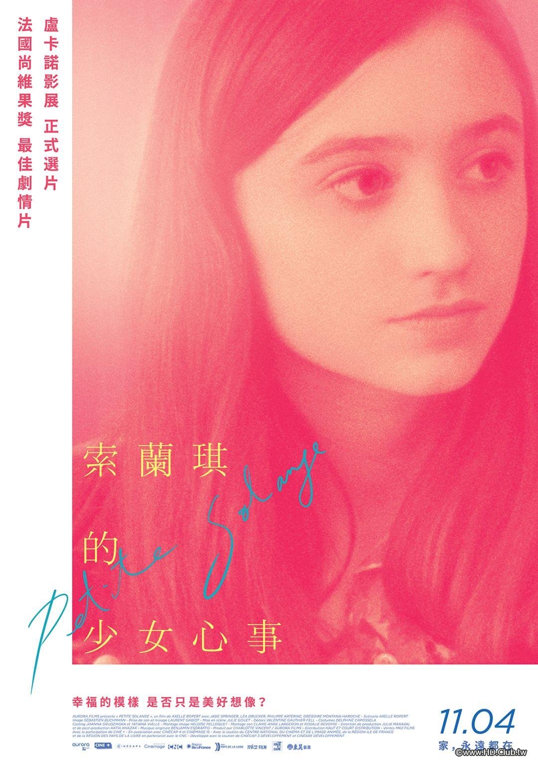 索蘭琪的少女心事 Petite Solange.jpg