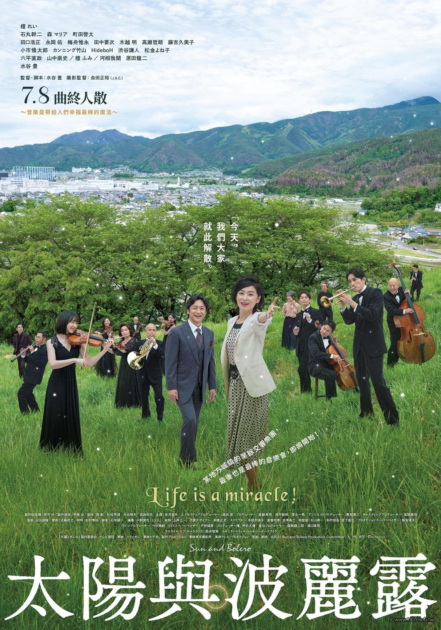 太陽與波麗露 太陽とボレロ.jpg