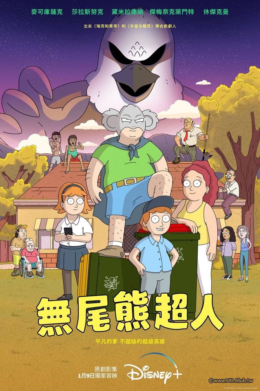 Koala Man(無尾熊超人).jpg