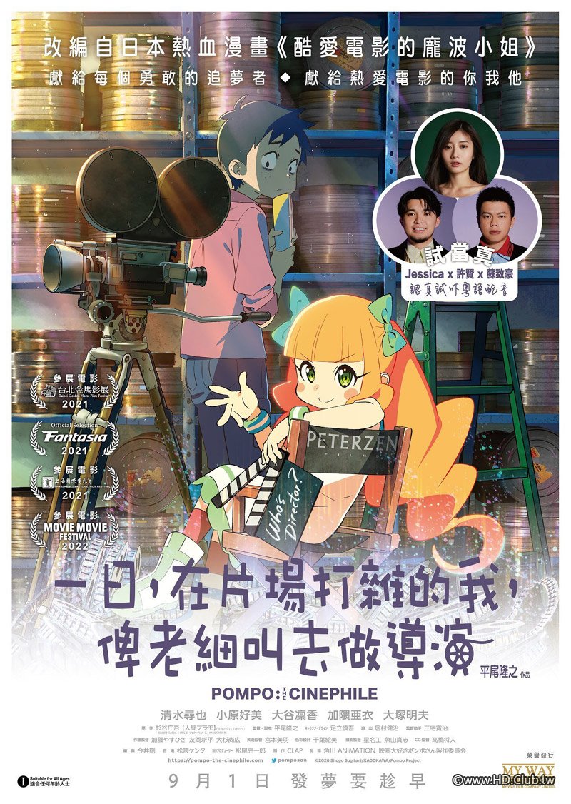 Pompo The Cinephile 2021 - 2.jpg