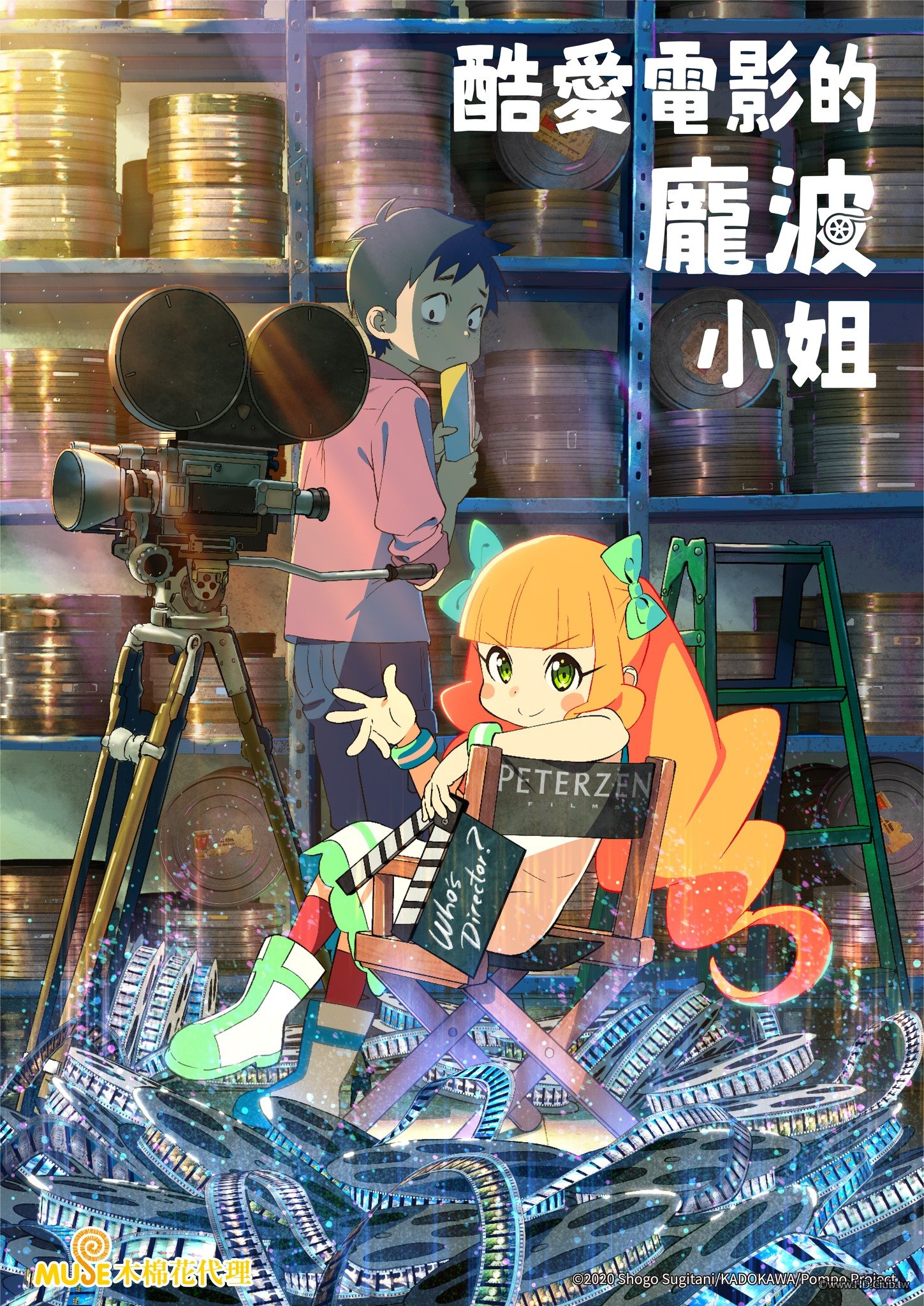 Pompo The Cinephile 2021 - 3.jpg