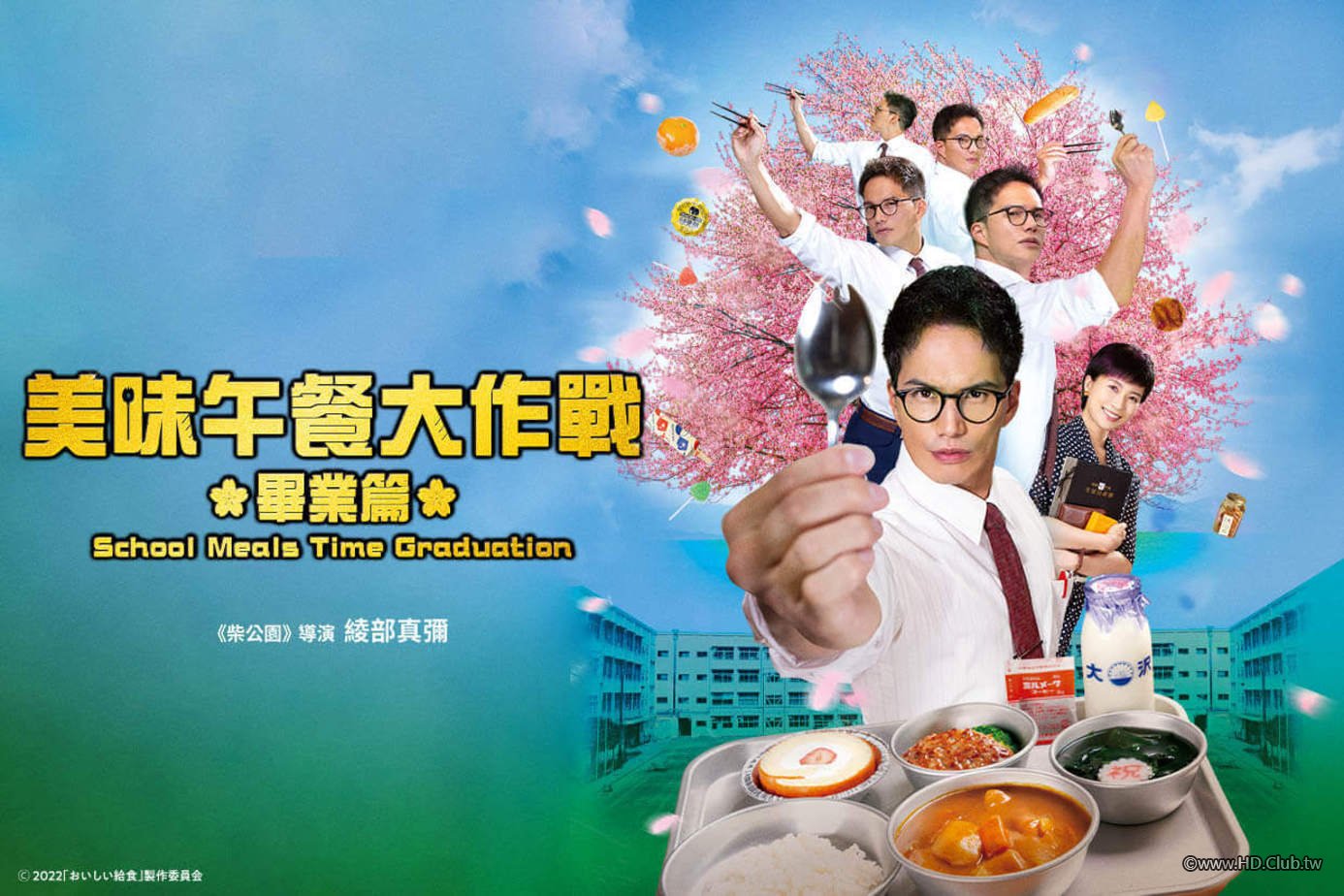 劇場版 おいしい給食 卒業.jpg