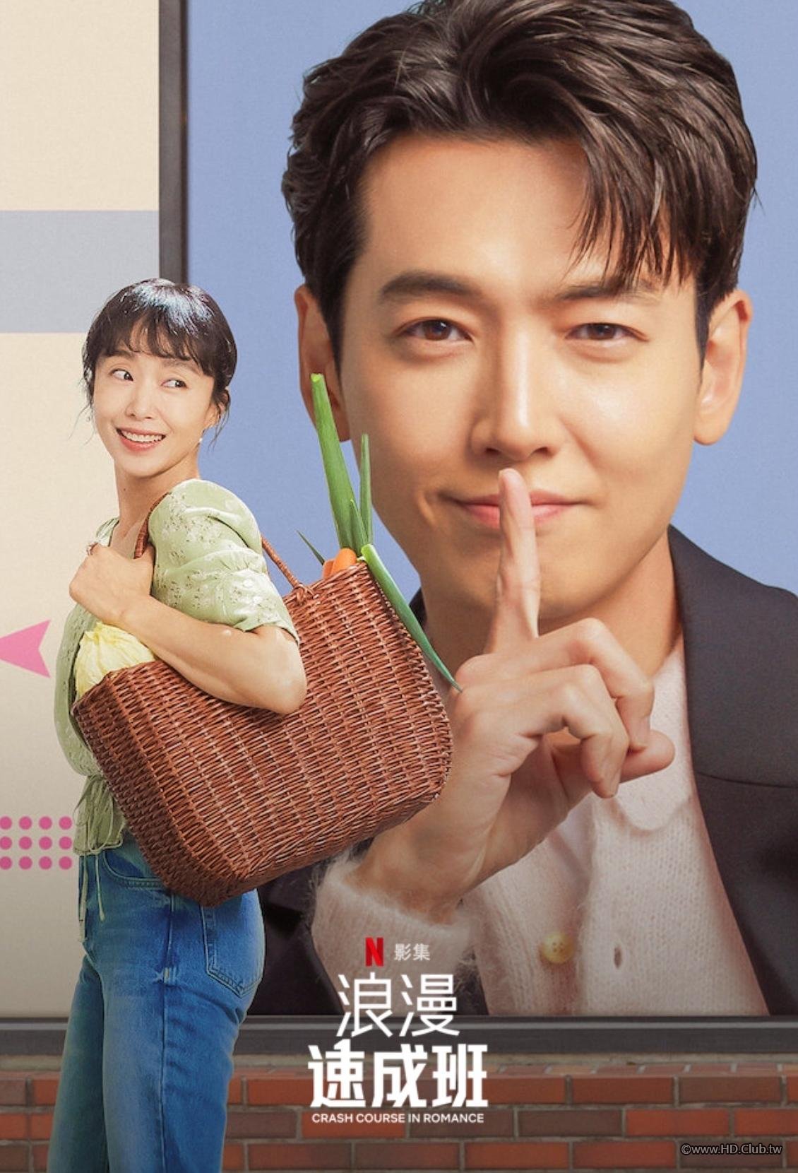 Crash Course in Romance  浪漫速成班.jpg