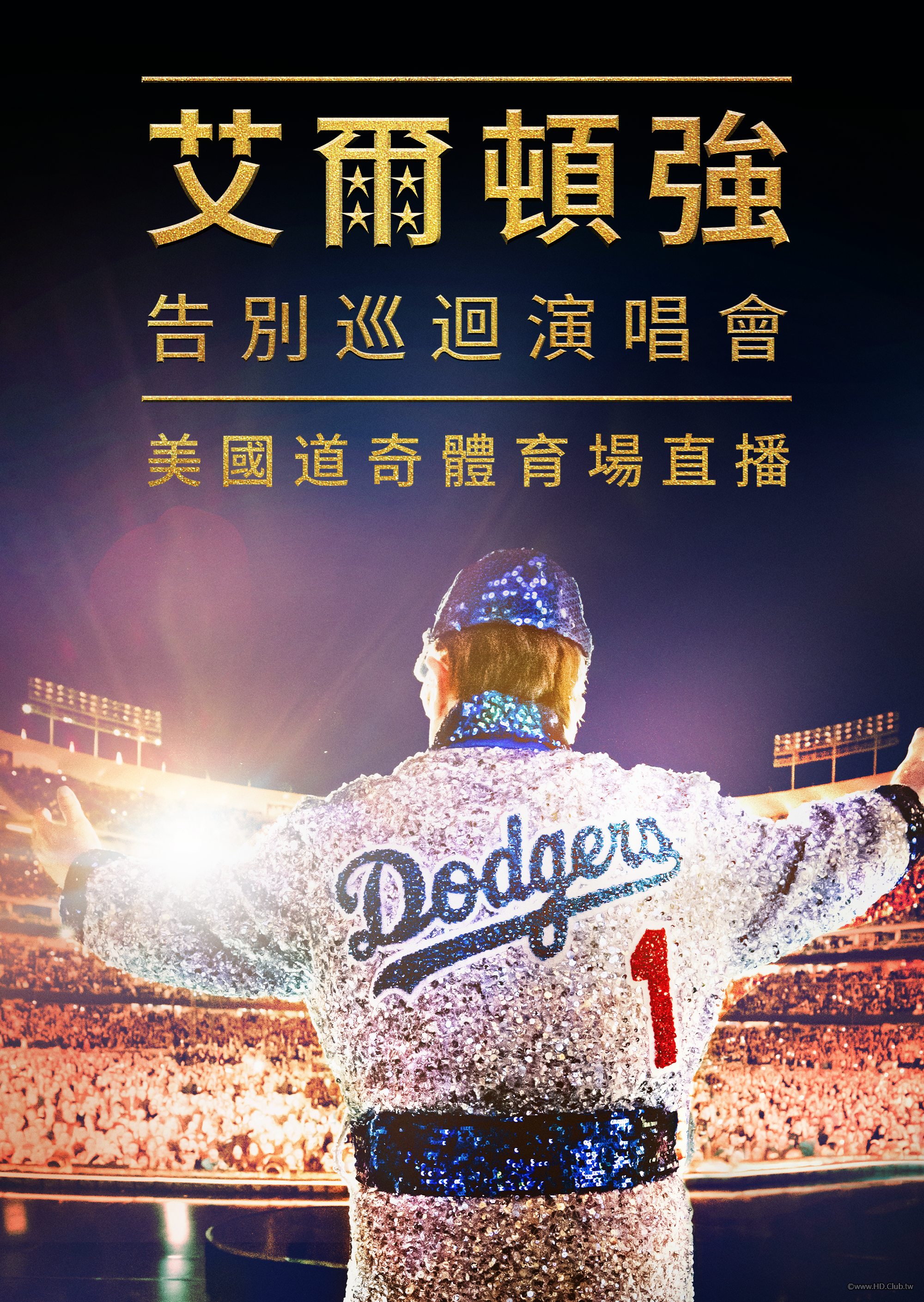 艾爾頓強：告別巡迴演唱會 - 美國道奇體育場直播.png