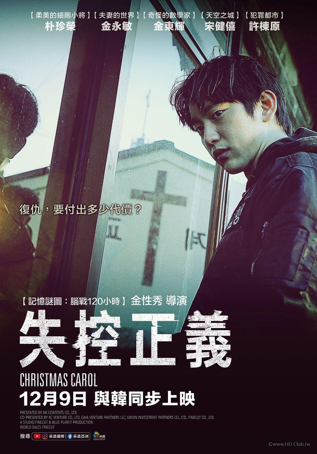 失控正義Christmas Carol.jpg