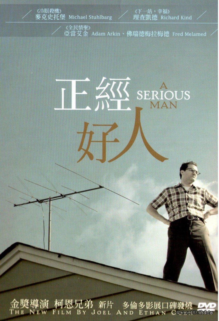 《正經好人》A Serious Man‧所謂人生 @ Peekaboo !! __ 痞客邦 __.jpg