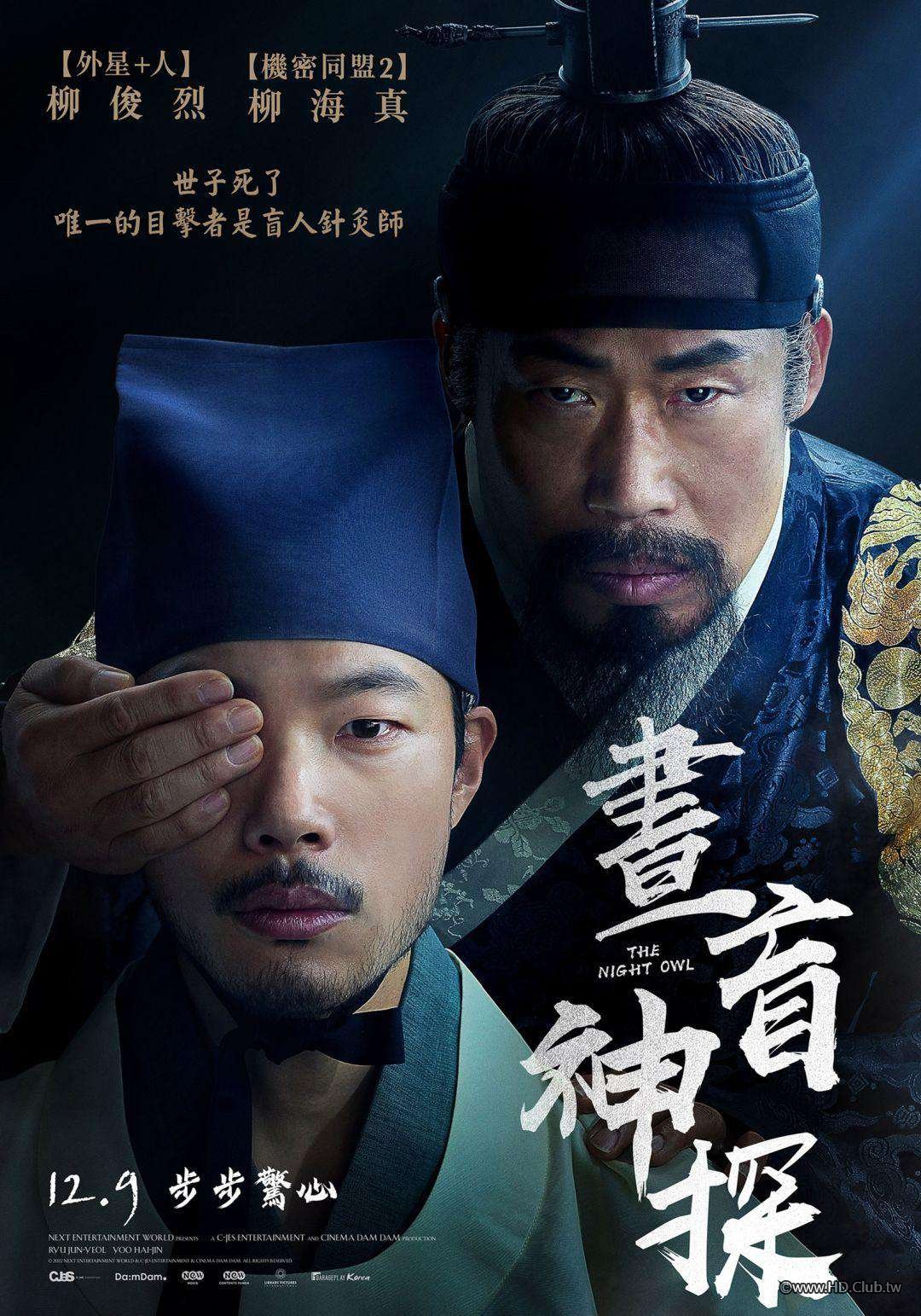 The Night Owl 晝盲神探.jpg