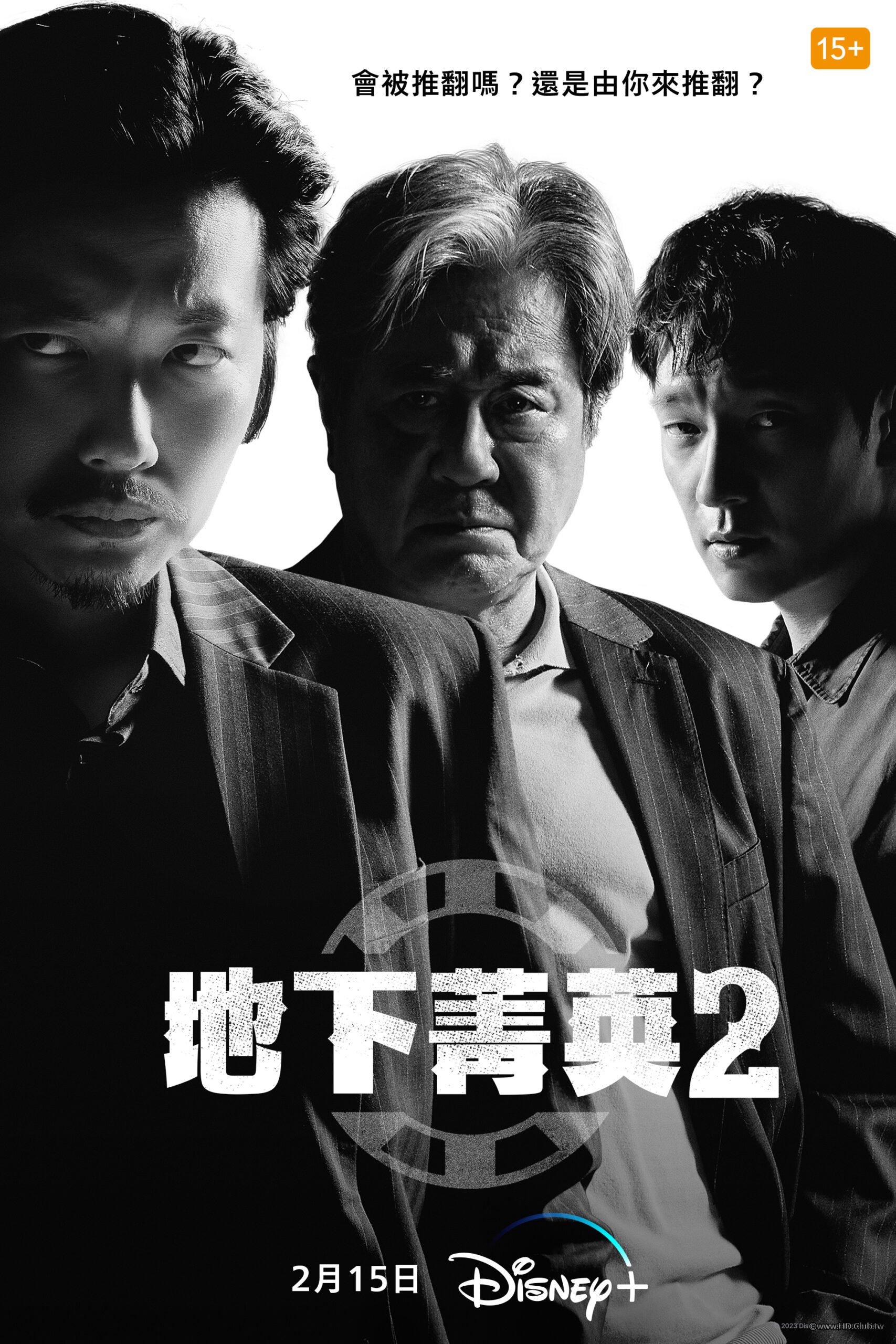 Big Bet S02(地下菁英 第二季).jpg