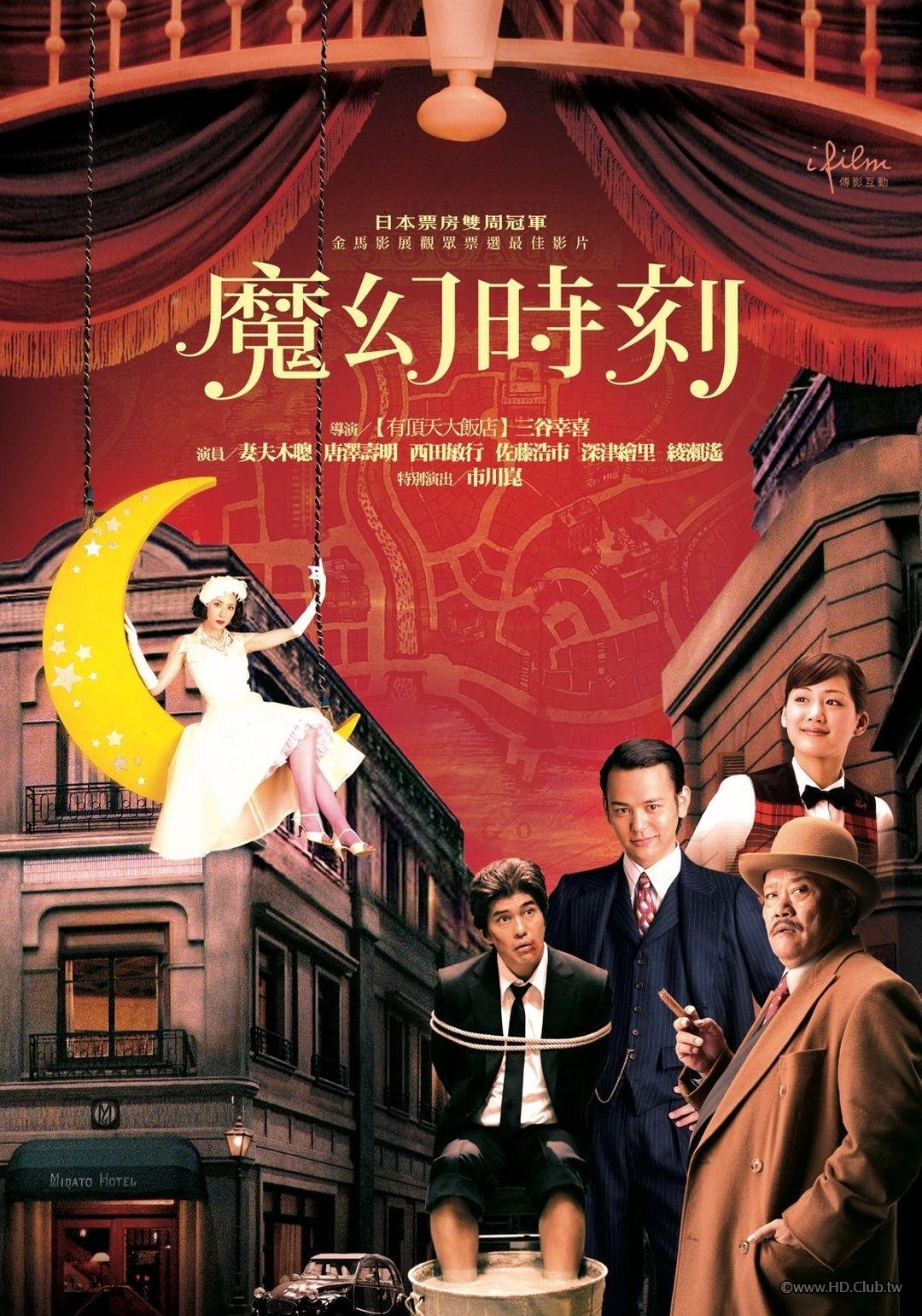 ザ・マジックアワー 2008.jpg