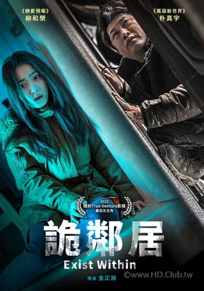 詭鄰居Exist Within.jpeg