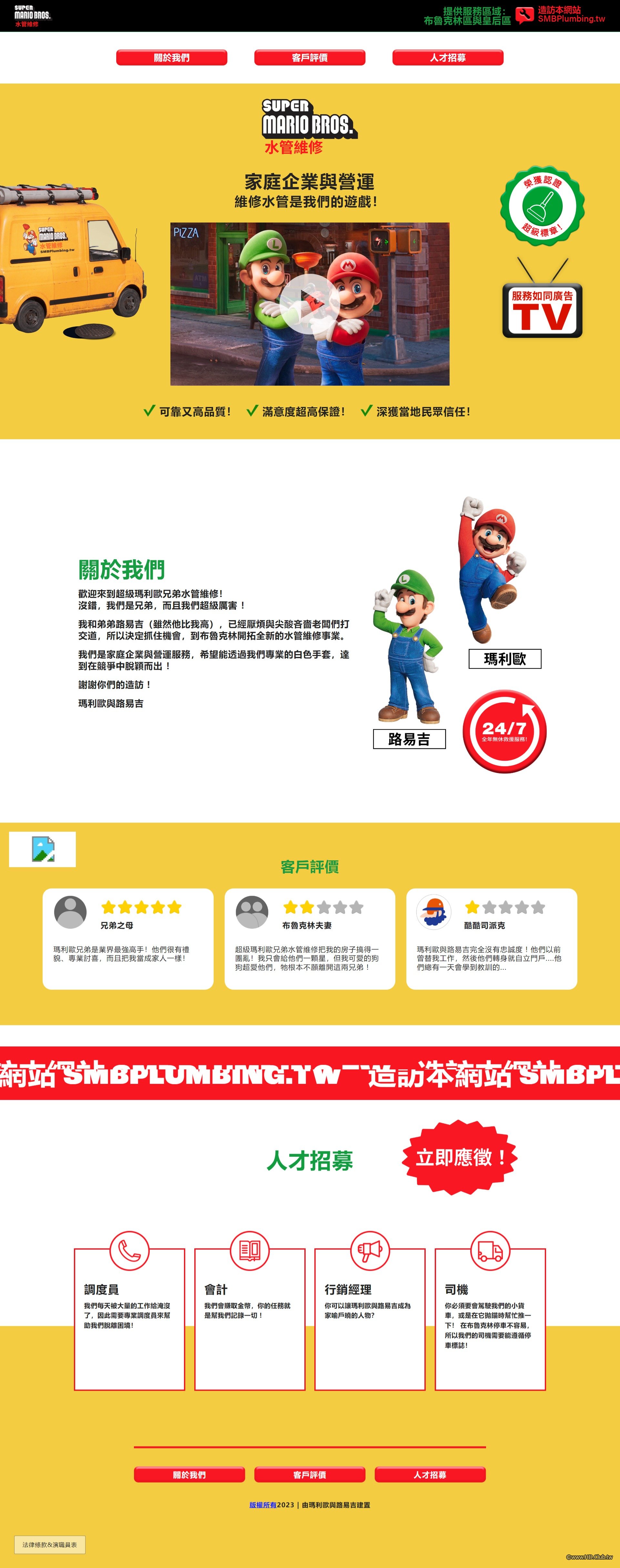 超級瑪利歐兄弟水管維修 - www.smbplumbing.tw.jpg