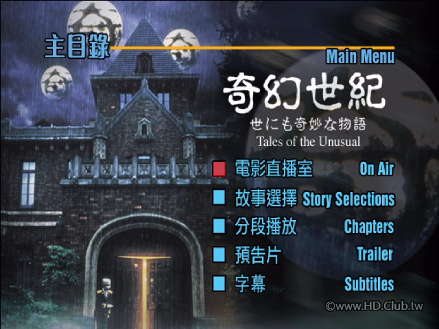 Tales Of The Unusualほ.PNG