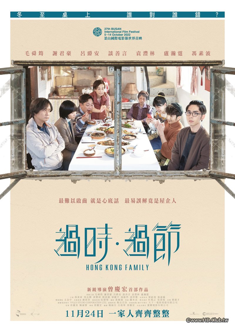 hongkongfamily_poster.jpg