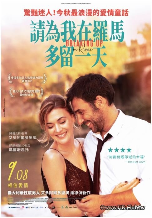 Breaking up in Rome.JPG